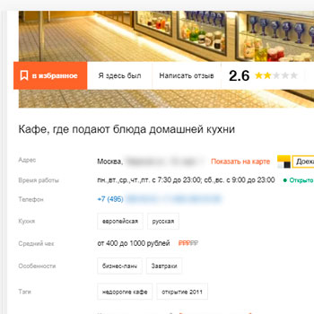 Заказать отзывы Allcafe.ru