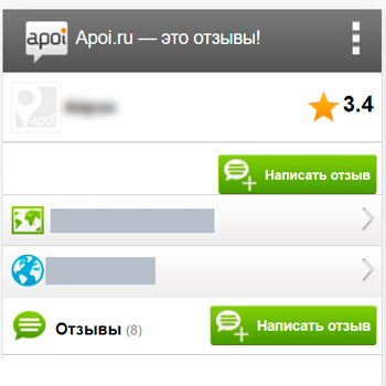 Заказать отзывы на Apoi.ru