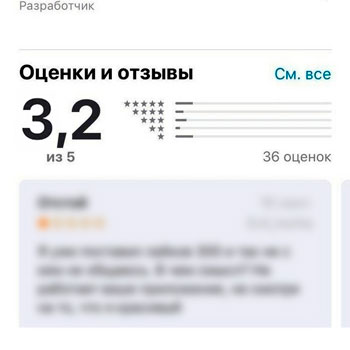 Заказать отзывы на App Store