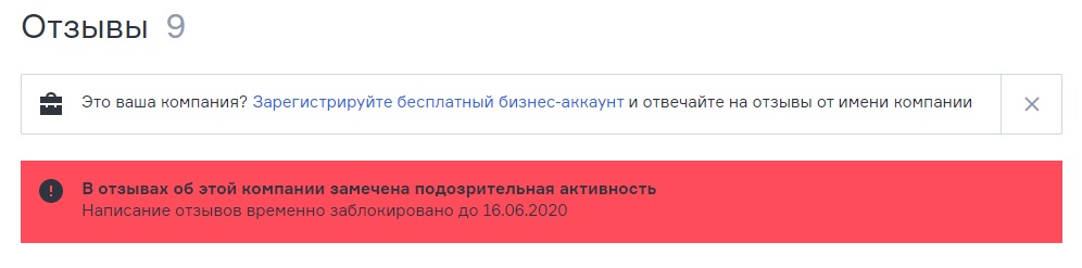 В отзывах об этой компании замечена подозрительная активность