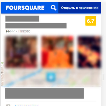 Заказать отзывы на Foursquare.com