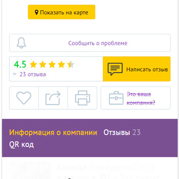 Заказать отзывы на Orgpage.ru