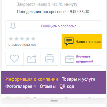 Заказать отзывы на Orgpage.ru