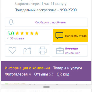 Заказать отзывы на Orgpage.ru