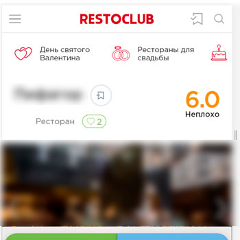 Заказать отзывы на Restoclub.ru