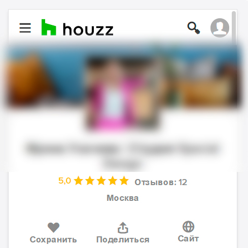 Заказать отзывы на Houzz.ru